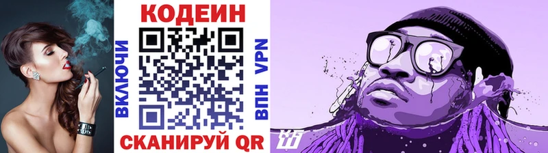 Кодеиновый сироп Lean напиток Lean (лин)  MEGA зеркало  Боровск  закладки 