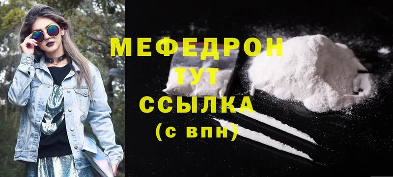 МЕФ mephedrone  Боровск 